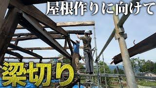 【古民家再生】築200年の屋根作りに向けて作業開始！！【476日目】