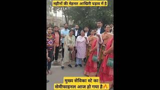 Mukhya sevika court update सब कुछ रहा पॉजिटिव