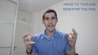 קורס מיינדפולנס MBSR בזום עם ניר קראוזה
