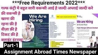 5 Nov | Assignment Abroad Times Today | Gulf Want Paper | Free Job Vacancy | Europe | Singapore job