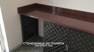 Изделия из натурального камня