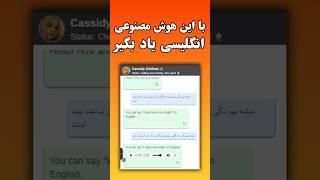 اموزش زبان انگلیسی با هوش مصنوعی | چطوری‌ زبان یاد بگیریم روش یادگرفتن زبان | آموزش زبان آلمانی