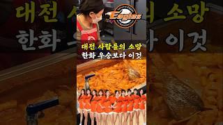 대전 사람들만 먹는다는 논란의 그 떡볶이