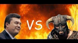 Yanukovych VS Dovakin / Янукович против Довакина