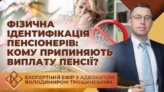 Причини припинення виплати пенсії: що треба знати про фізичну  ідентифікацію