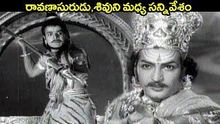 రావణాసురుడు ,శివుని మధ్య సన్నివేశం | NTR , ANR, S V Rangarao, Jamun | #Bhookailas | Volga Devotional