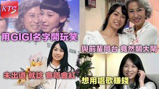 洪心怡與陳志雲深情對話 紅心二表示想用唱歌賺錢 不出道就擔心自己會唔會紅 與葉倩文同台演出只覺得「幾開心」