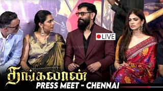 LIVE : Thangalaan Press Meet Chennai | Chiyaan Vikram | Pa Ranjith | Parvathy | GV Prakash | BB