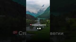#география #егэ #огэ #столицы