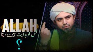  Allah kis ko Hidayat nahi Deta !!! by Engineer Muhammad Ali Mirza