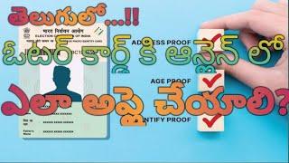 How to Apply Voter Card Online in Telugu | 2023 | DKRAO Tech Telugu