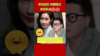 이상민이 카페에서 배해선에게 프러포즈했다 #이상민 #배해선 #미우새
