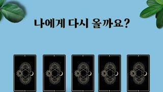 재회 타타타로카드 속마음 타타타로카드 재회시기까지 한방에 알려주는 유튜브 재회타로No.1 재회타로맛집