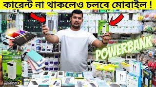 ভাল মানের ব্র্যান্ডের PowerBank কিনুন  কারেন্ট না থাকলেও চলবে মোবাইল  Portable Power Banks Price