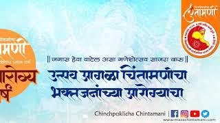 Chinchpoklii Chintamani live