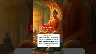 Gautam Buddha motivational short video #new upsc motivational video #shorts #viral#motivational