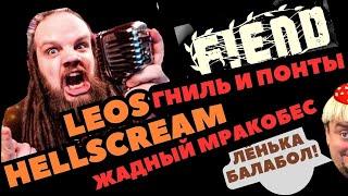 Leos Hellscream - гниль, понты и жадность #hellscreamacademy #урокивокала #реакция