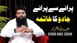 Jado ka toor || جادو کا توڑ || Magic Solutions || Usman Yazmani || Peace & Light