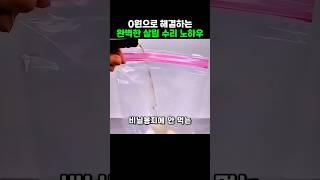 0원으로 해결하는 살림 수리 노하우
