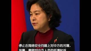 中国对美国起诉两名中国公民作出愤怒反应