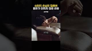 문자가 터지지 않은 이유 #추격자