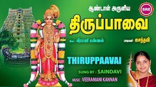 ஆண்டாள்  அருளிய  திருப்பாவை  II THIRUPPAVAI II SAIDHAVI II SRE BAKTHI