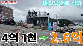 통영 동피랑 관광지 2층 상가 2회 유찰(2023타경21216)