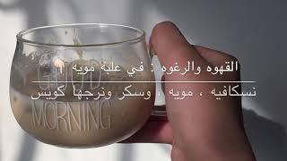 طريقة موكا بارد ️