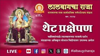 लालबागचा राजा 2024  थेट प्रक्षेपण  विसर्जन सोहळा | Lalbaugcha Raja 2024 Live Immersion Ceremony