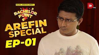 Bachelor Point | Arefin Special | EPISODE- 01 | Shamim Hasan Sarkar