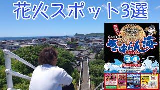 【枕崎】地元だからこそ知っている穴場スポットを紹介します