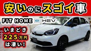 【フィットホーム】高ければ全てがいいわけでもないと実感した車～改めて感じたHOMEの出来の良さ～|HONDA FIT