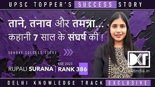 Sunday Success Story | ताने, तनाव और  तमन्ना | By Rupali Surana, Rank 386 CSE 2023