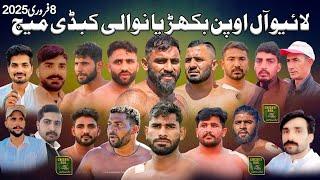  LIVE 136 RB Bakhrewali All Open Kabaddi Match Cup 8 Feb 2025 | Rajpoot Vs Sapanwala