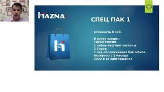 Презентация компании Hazna Int 21.11.2019