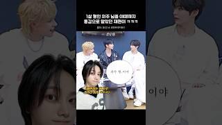 의주 님과 동갑인 줄 알았던 재현이 ㅋㅋ