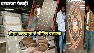 कारखाना से खरीदिए दरवाजा Door Factory Raipur | Door manufacturing factory Raipur #SuperSharmajiVlog