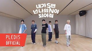 TWS (투어스) '내가 S면 넌 나의 N이 되어줘' Dance Practice (Fix ver.)