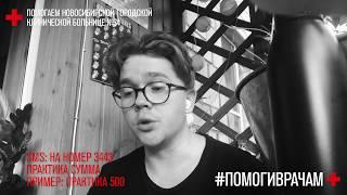 #6 Руслан Сабиров: врач, Москва