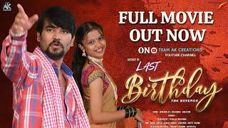 Last Birthday Official Full Movie | Team AK Creations | New Kannada Movie | Kannada New Movie |