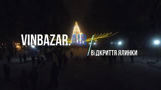 Vinbazar.com - Новорічна ялинка у Вінниці