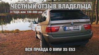 BMW X5 E53 3.0D ЧЕСТНЫЙ ОТЗЫВ + ответы на вопросы | 100 000км за 3 года | BMWeast Garage