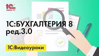 Учет импортных товаров в 1С:Бухгалтерии 8