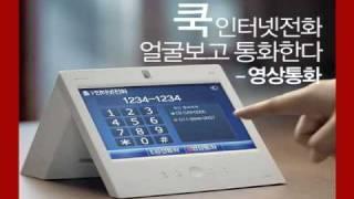 QOOK 인터넷 전화 CF -영상통화