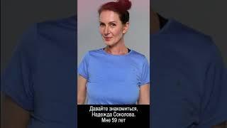 Давайте познакомимся / тренер ЛФК Надежда Соколова