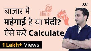 CPI (Consumer Price Index) & WPI (Wholesale Price Index) - Inflation in India