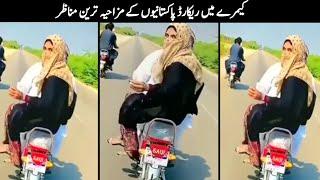 Funny Things Happen only in Pakistan 47۔