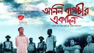 অনিল বাগচীর একদিন-Anil Bagchir Ekdin  | HD Movie | Humayun Ahmed | Morshedul Islam