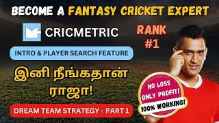 இனி நீங்க தான் ராஜா..! ட்ரீம் 11ல் கோடி ரூபாய் வெல்ல ஒரே வழி..! Fantasy Tips & Tricks in Tamil