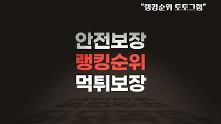 [안전놀이터순위] 보증업체 [먹튀검증 전문커뮤니티NO.1 토토그램] 안전보장